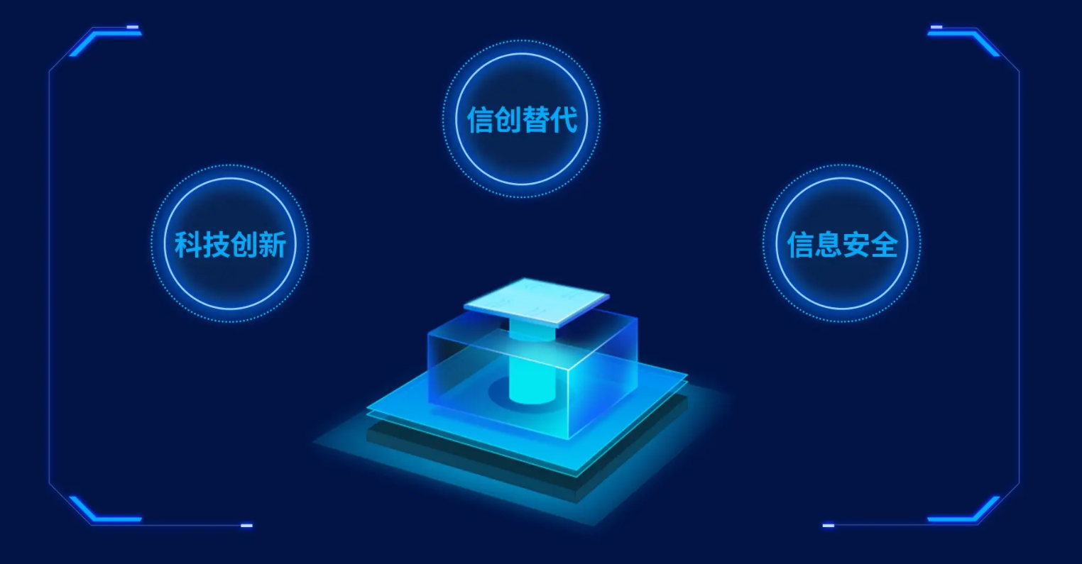 什么是信創(chuàng)？